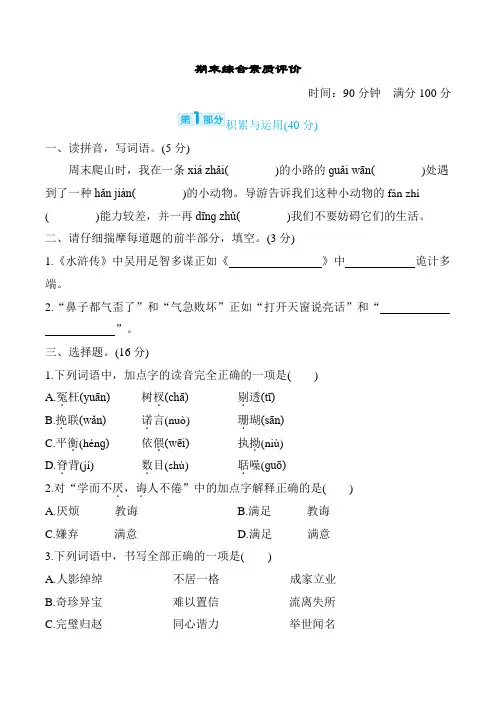 人教版五年级语文上册期末综合素质达标评价测试卷(附答案      )