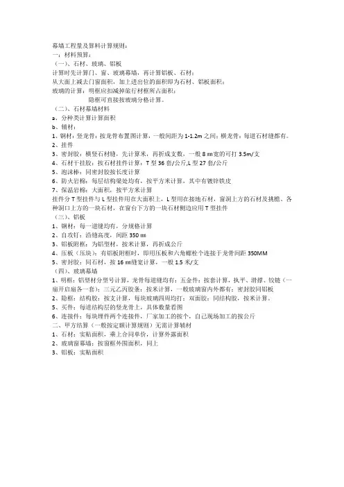 幕墙工程量及算料计算规则