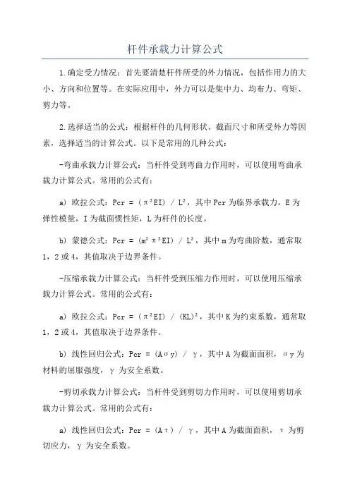 杆件承载力计算公式