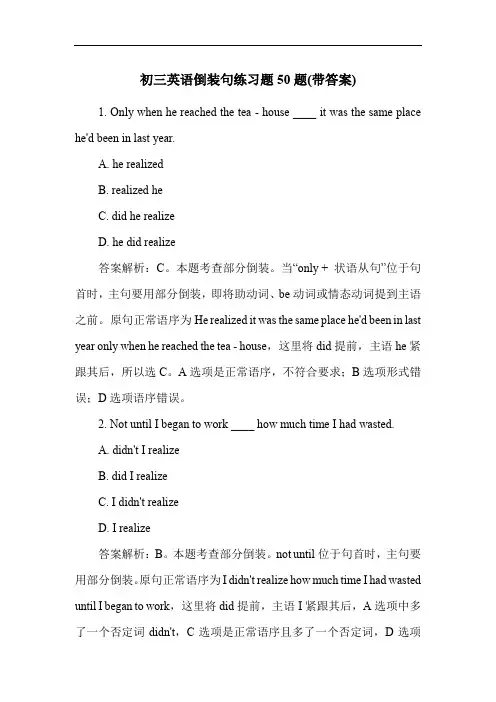 初三英语倒装句练习题50题(带答案)