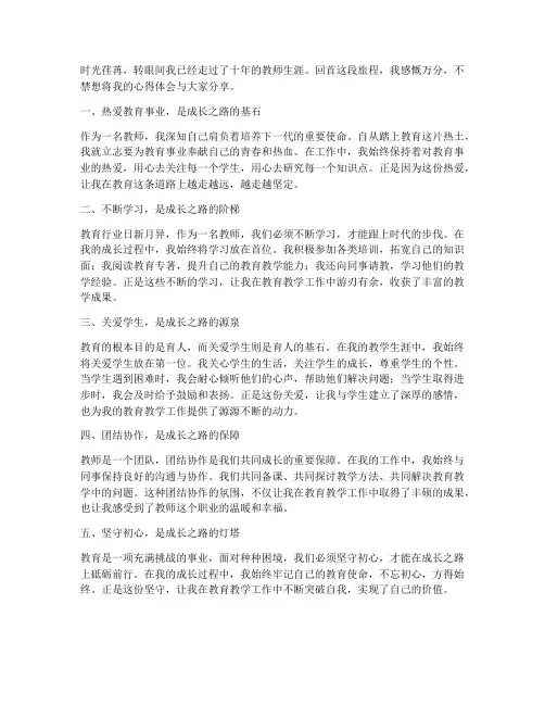 成长之路_教师心得体会