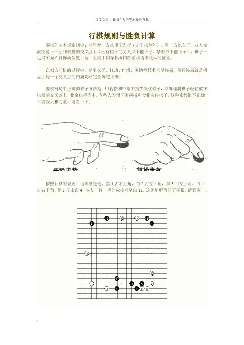 围棋入门行棋规则与胜负计算