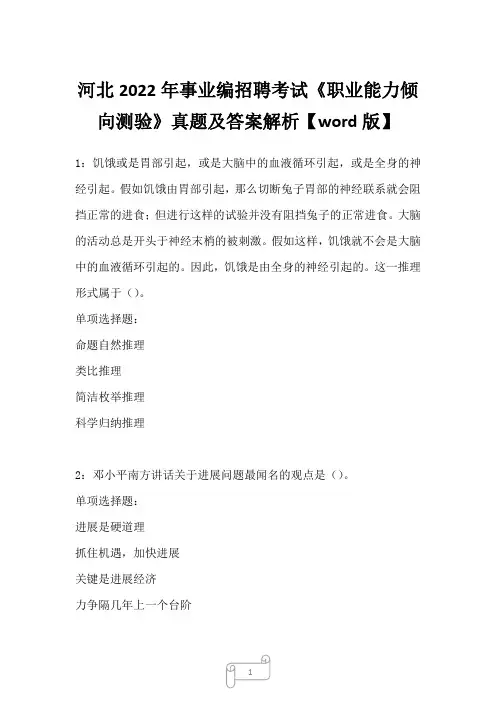 河北2022年事业编招聘考试《职业能力倾向测验》真题及答案解析