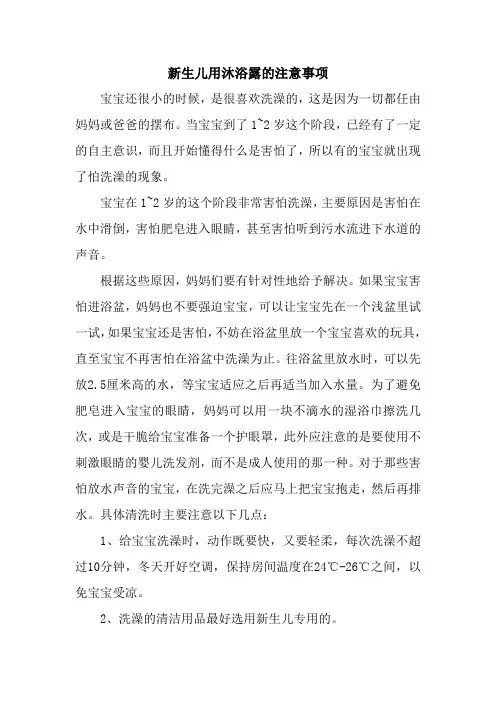 新生儿用沐浴露的注意事项