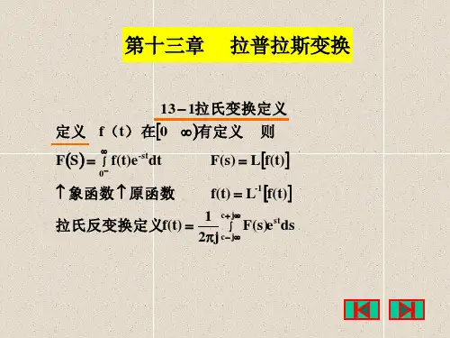 第十三章 拉普拉期变换