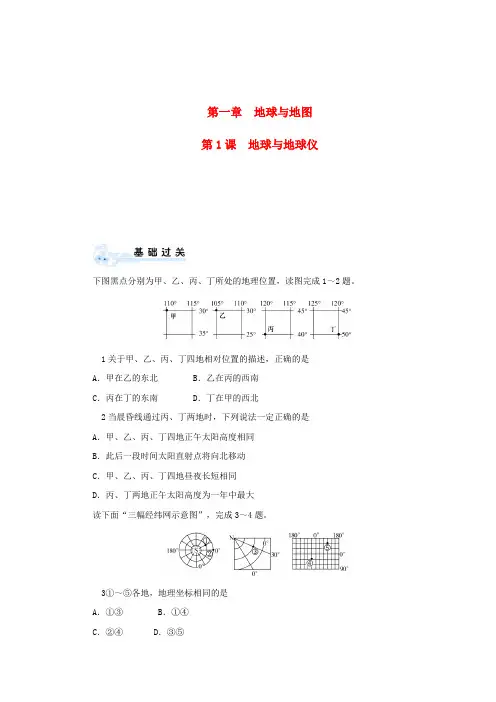 2022版高考物理一轮总复习 第1章第1课 地球与地球仪同步测控 新人教版必修1