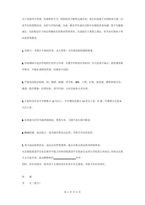 违规违纪学生家长保教合同协议书范本