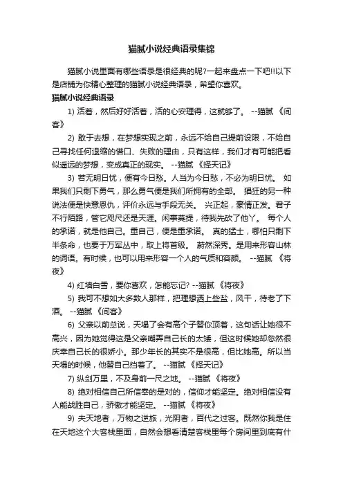 猫腻小说经典语录集锦