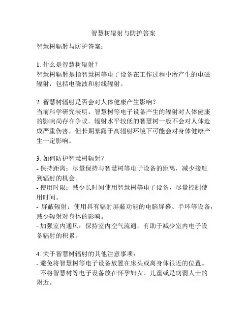 智慧树辐射与防护答案