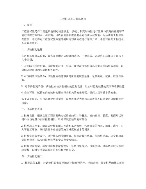 工程桩试桩方案怎么写