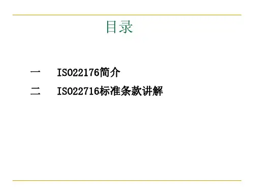 ISO22716