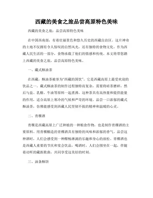 西藏的美食之旅品尝高原特色美味