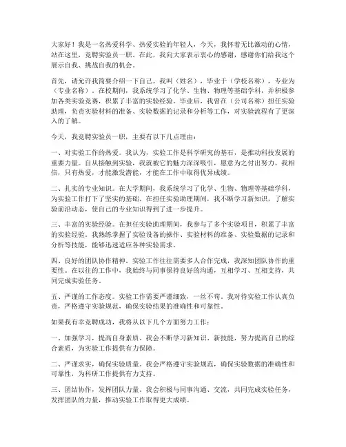 竞聘实验员演讲稿
