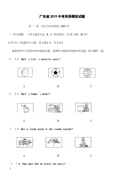 2019年广东省英语模拟试卷含答案-（3109）