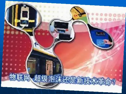(ppt版)物联网——物物相连的网络20