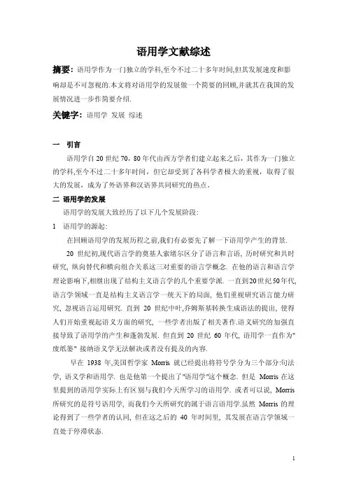 语用学文献综述