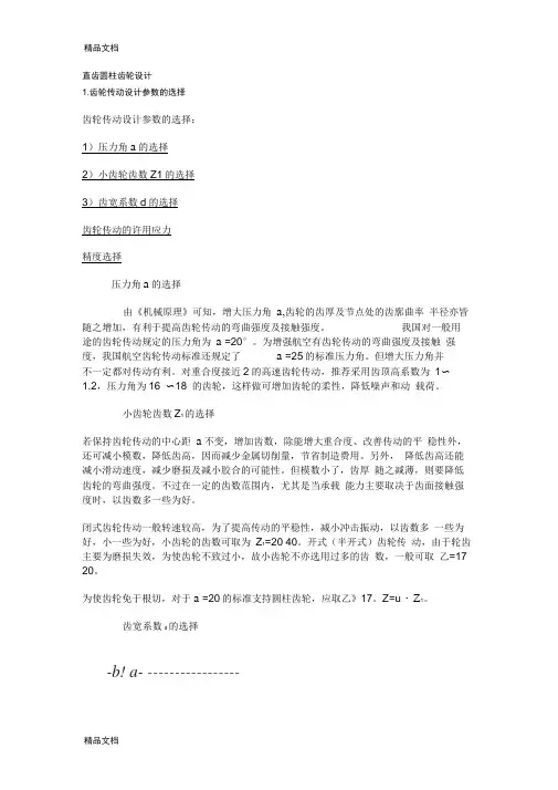 直齿圆柱齿轮设计步骤知识讲解