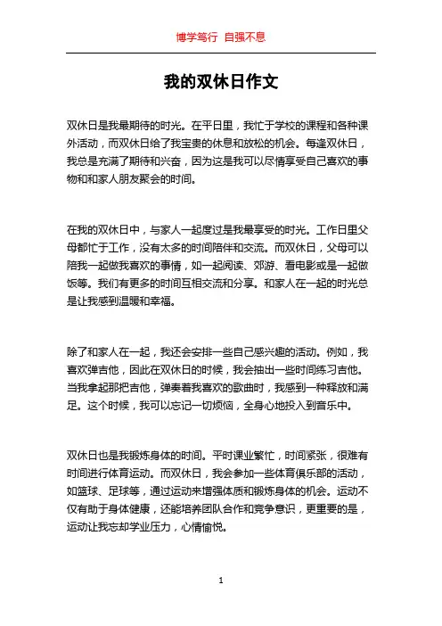 我的双休日作文