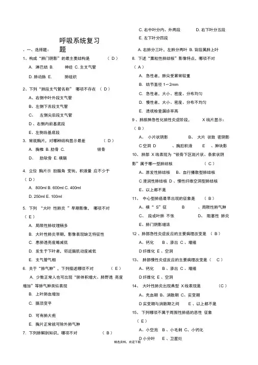 影像呼吸系统复习题含答案