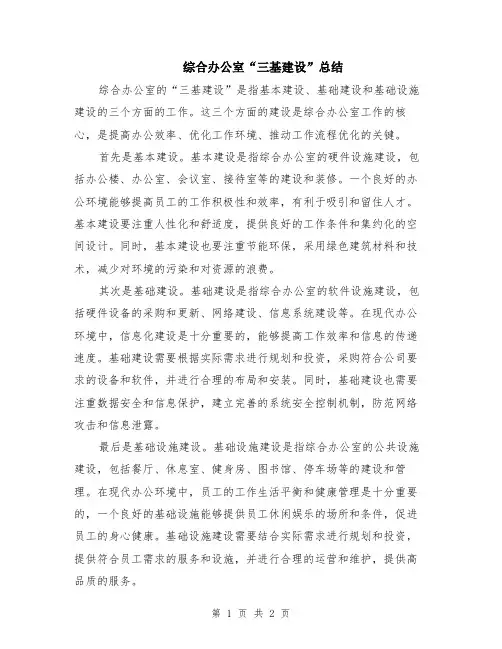 综合办公室“三基建设”总结