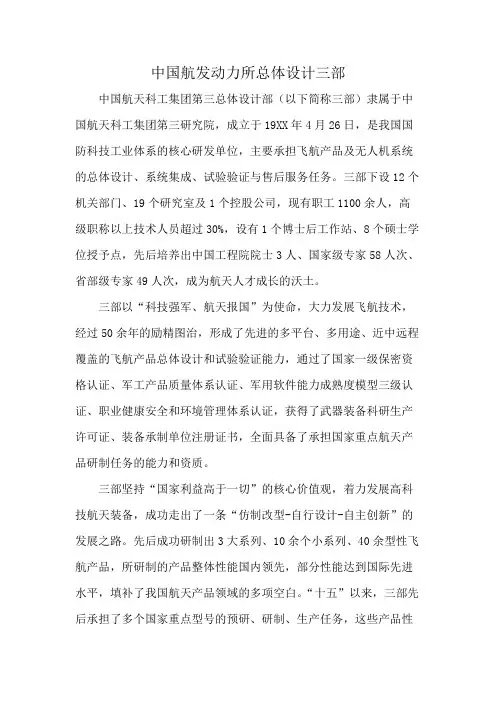 中国航发动力所总体设计三部