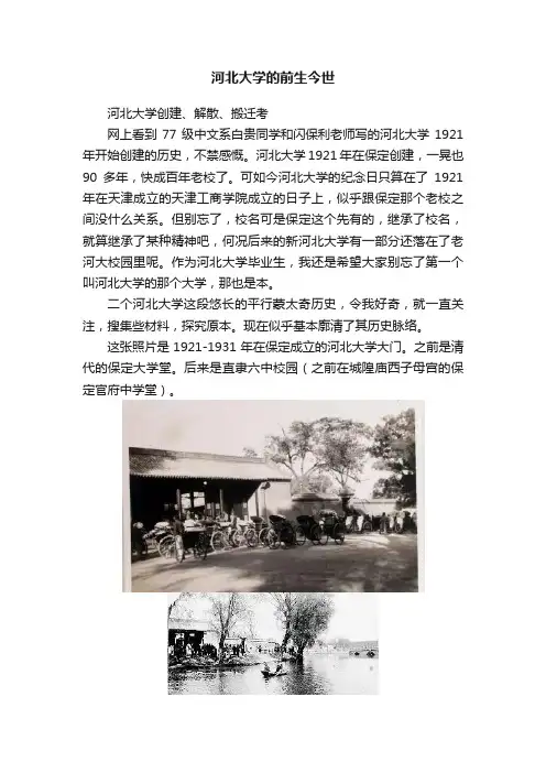 河北大学的前生今世