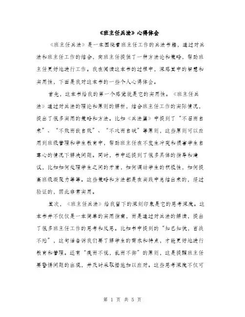 《班主任兵法》心得体会(2篇)