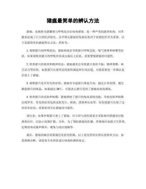 猪瘟最简单的辨认方法