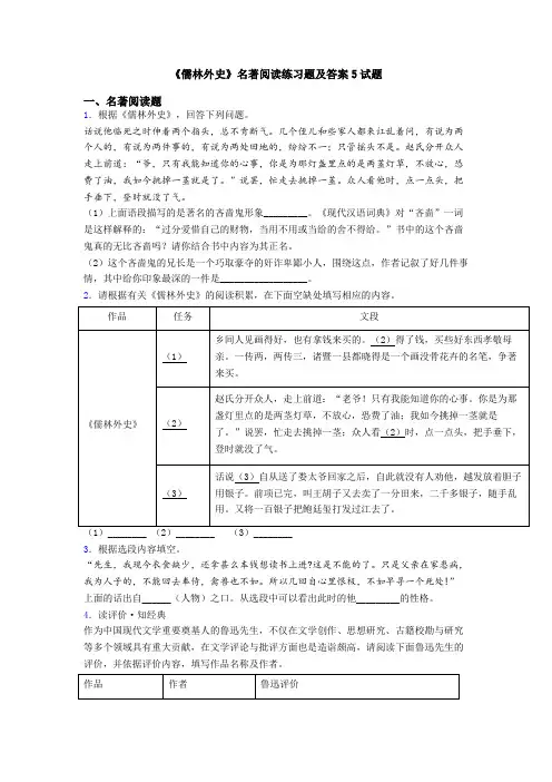 《儒林外史》名著阅读练习题及答案5试题