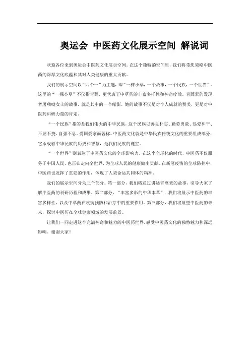 奥运会 中医药文化展示空间 解说词