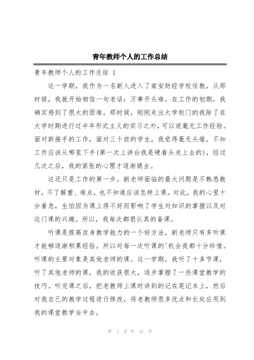 青年教师个人的工作总结