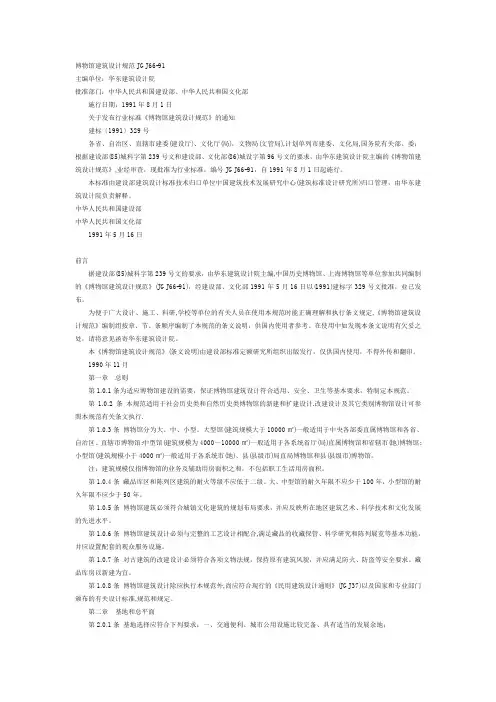 博物馆建筑设计规范JGJ66