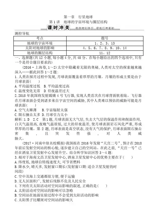 人教版2019届高三地理一轮复习全套练习(36份有答案)(高考复习)