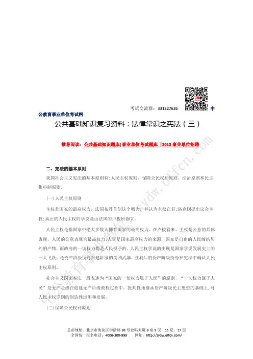 公共基础知识复习资料：法律常识之宪法(三)