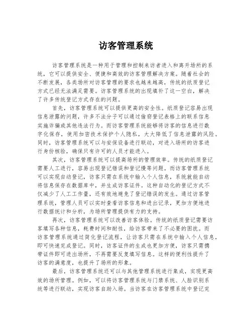 访客管理系统