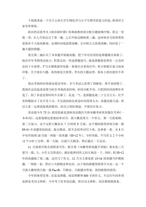 2021云南大学生物化学与分子生物学考研真题经验参考书
