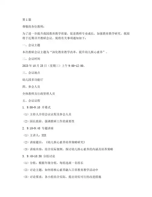 幼儿园教研会议活动通知(3篇)