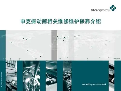 申克振动筛相关维修维护保养
