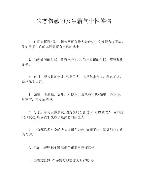 失恋伤感的女生霸气个性签名