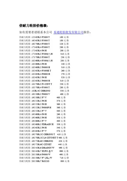 倍耐力轮胎价格表