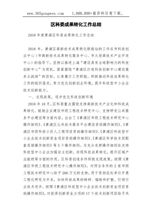 区科委成果转化工作总结