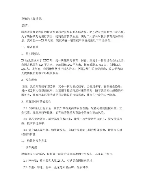 购置新校车申请报告
