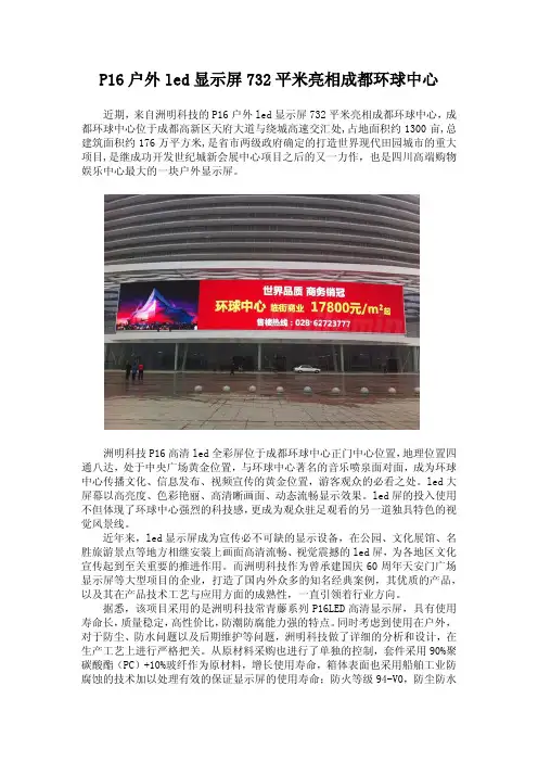 P16户外led显示屏732平米亮相成都环球中心