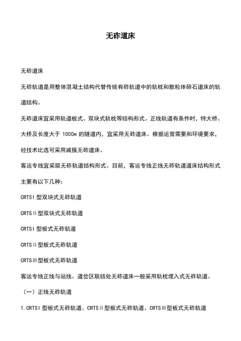 无砟道床