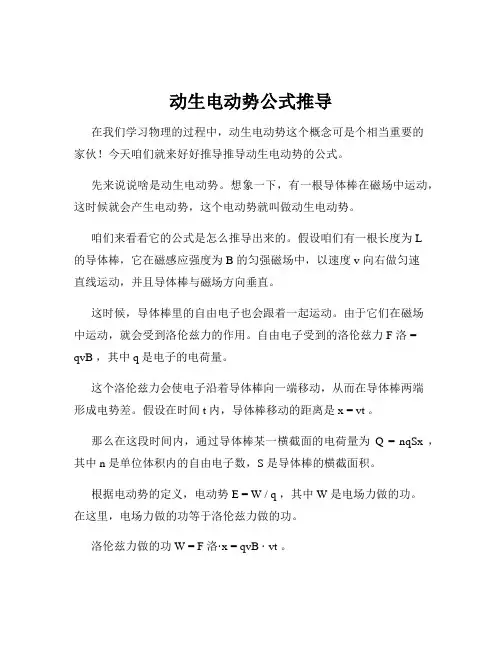 动生电动势公式推导