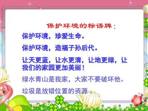 人教版语文三年级下册语文园地二习作指导