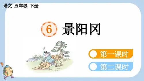 《景阳冈》PPT优质课课件