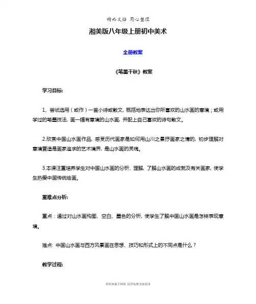 新湘美版八年级上册初中美术全册教学设计