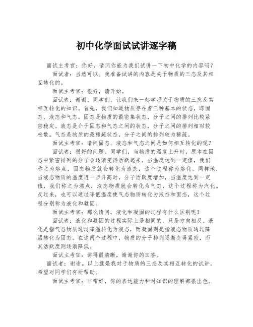 初中化学面试试讲逐字稿