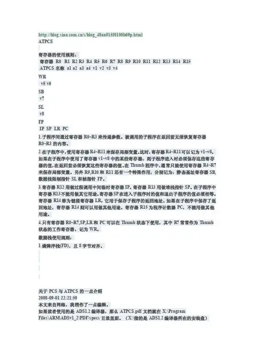 ATPCS规则详细